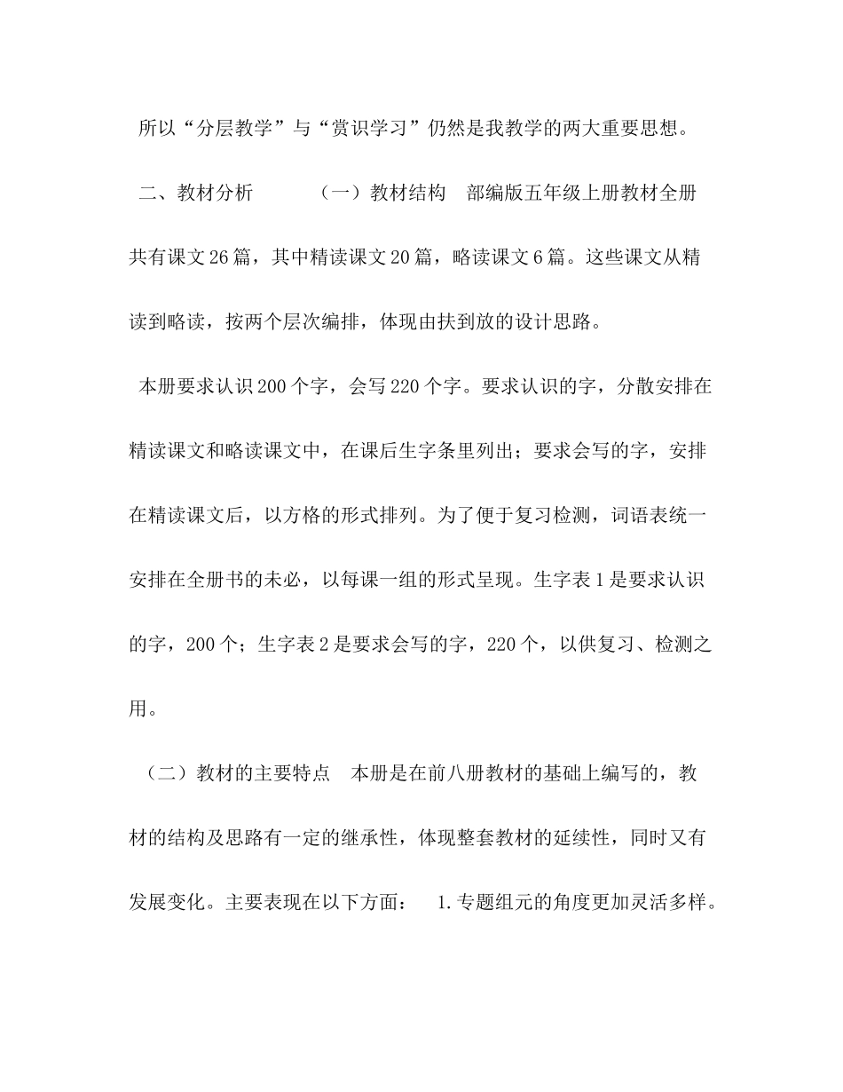 2020年人教版语文五年级下册[新人教版部编本五年级上册语文教学工作计划及教学进度表32)]_第2页