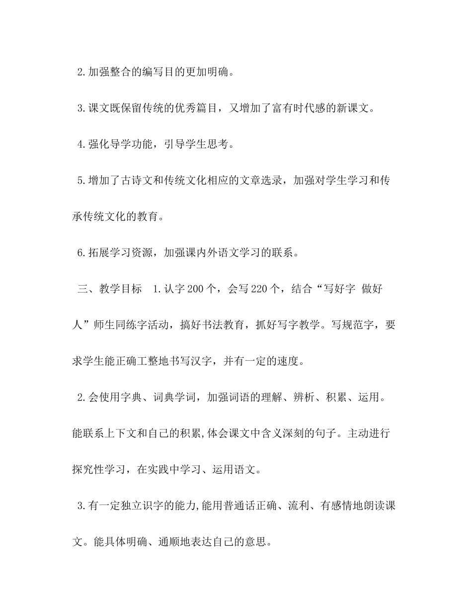 2020年人教版语文五年级下册[新人教版部编本五年级上册语文教学工作计划及教学进度表32)]_第3页