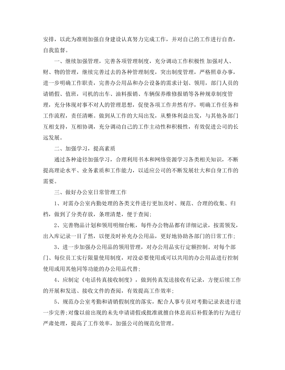 销售后勤工作计划范文3篇_第3页