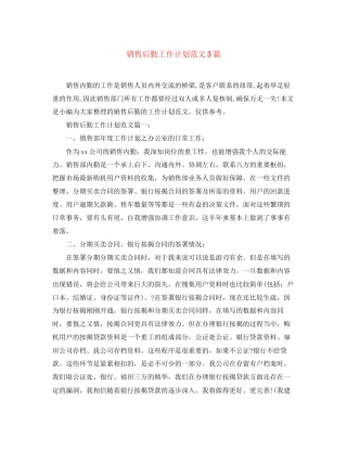 销售后勤工作计划范文3篇