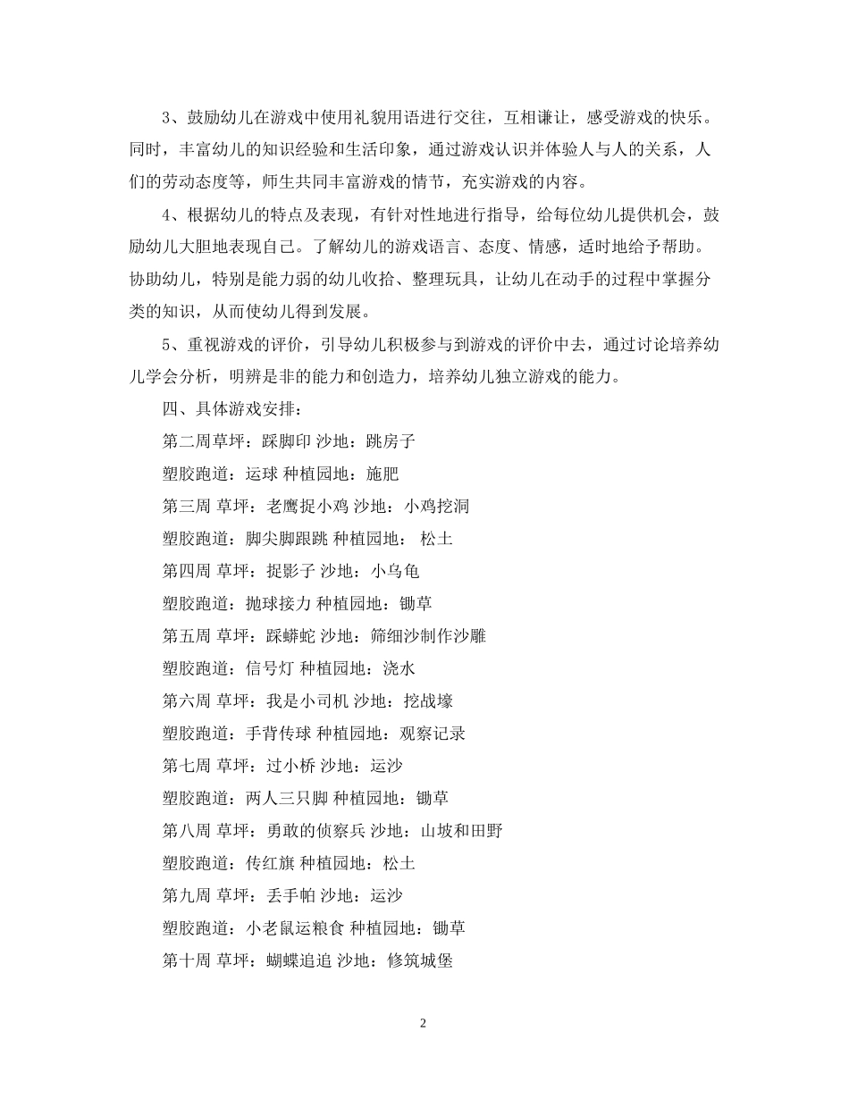 小班户外游戏计划_第2页