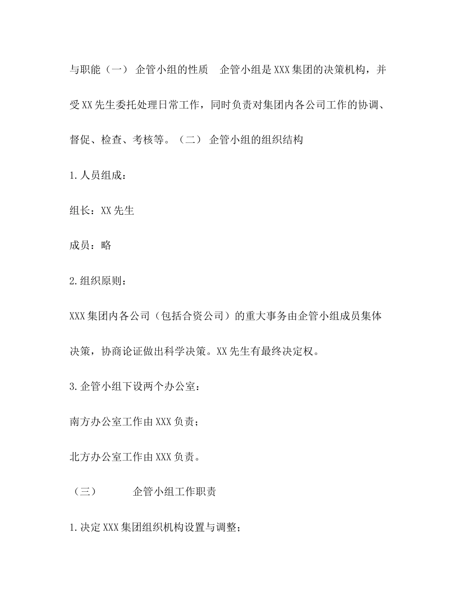 企业管理小组年工作计划_第2页