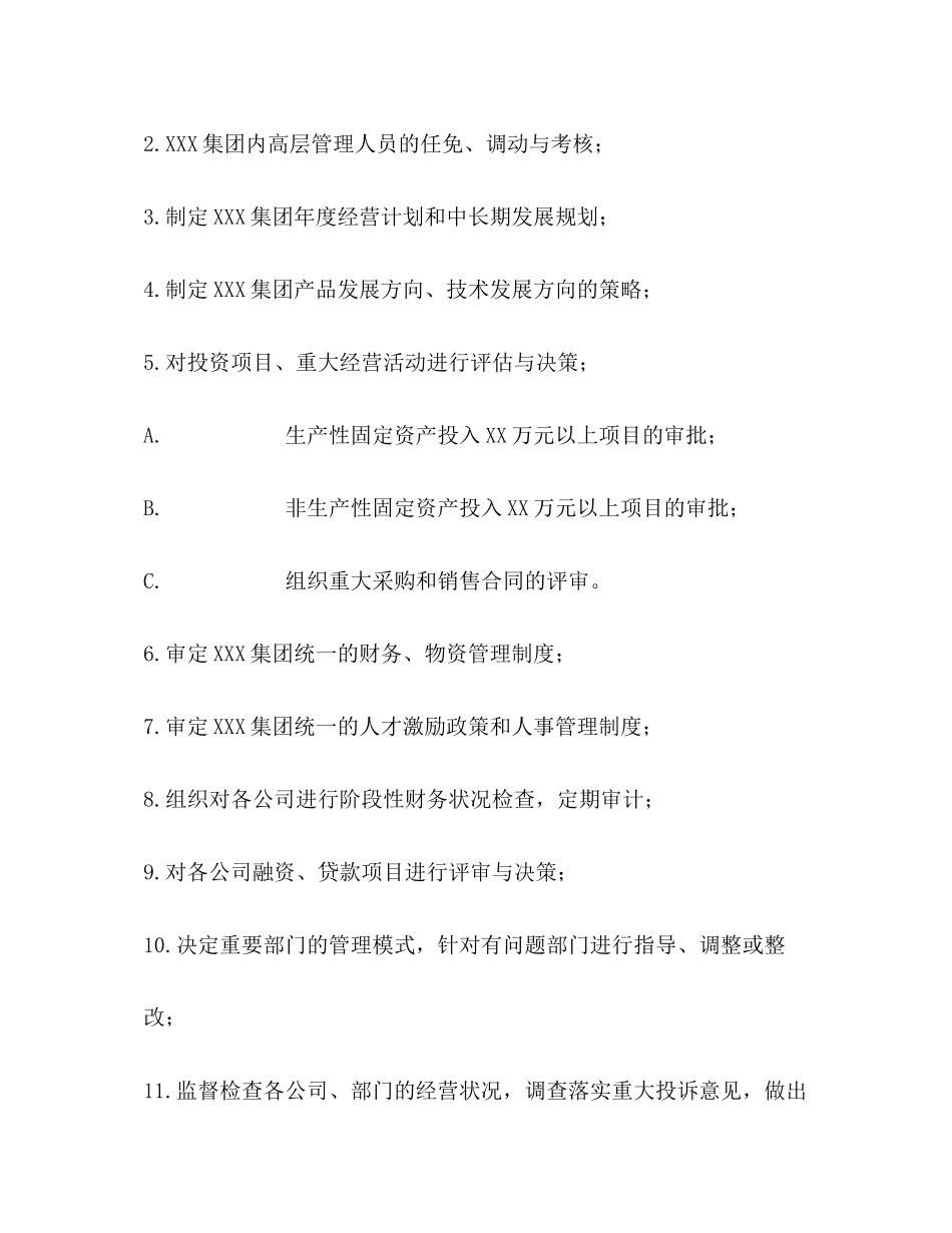 企业管理小组年工作计划_第3页