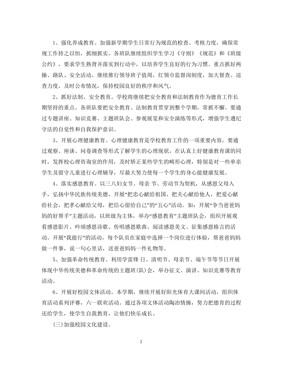 德育工作计划22_第2页