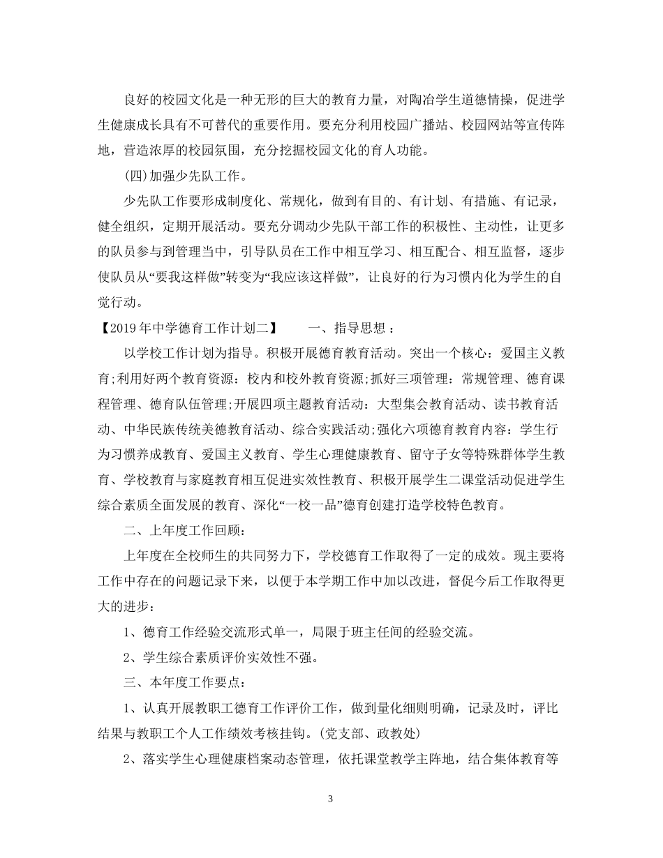 德育工作计划22_第3页