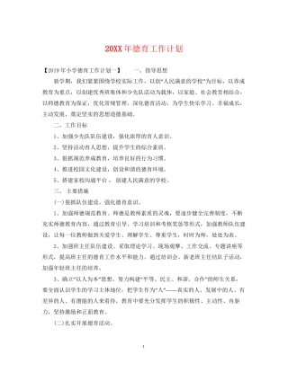 德育工作计划22