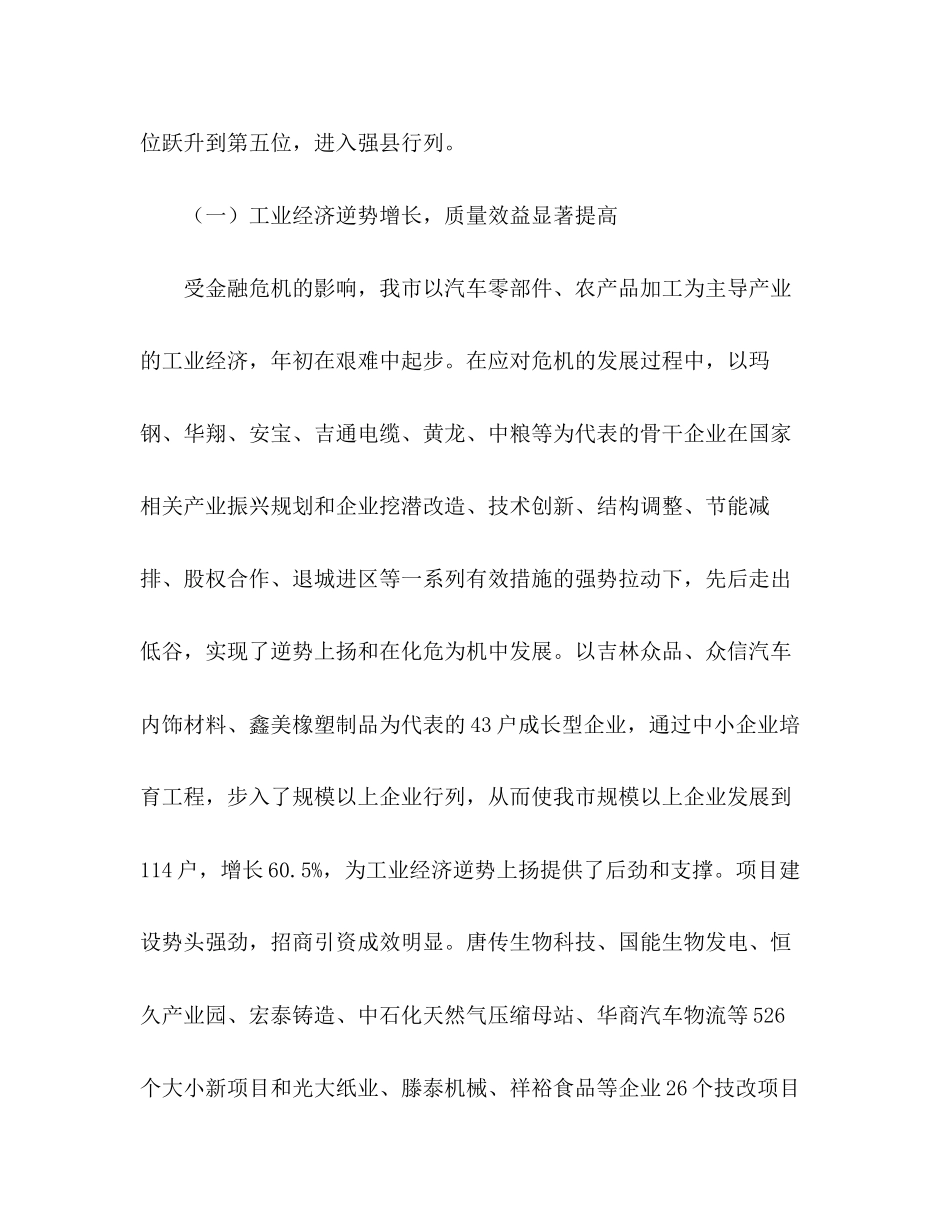 市政府年工作报告与年工作计划_第2页