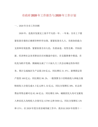 市政府年工作报告与年工作计划