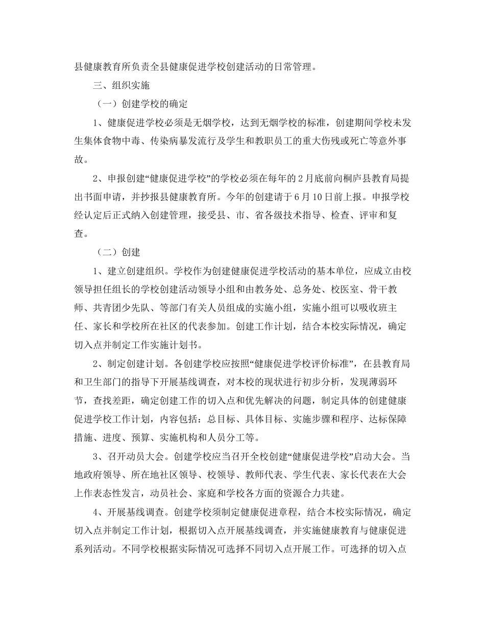 创健康促进学校工作计划范文_第3页