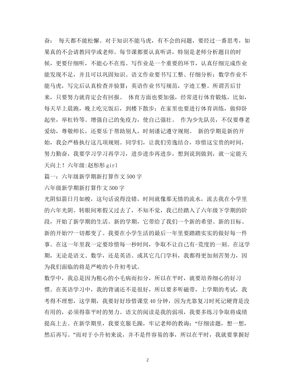 新学期计划日记_第2页