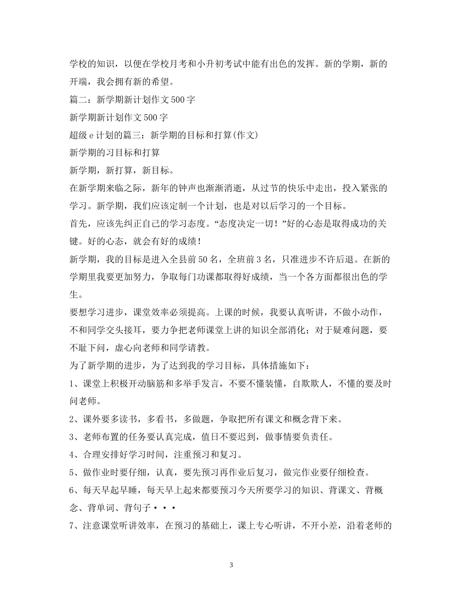 新学期计划日记_第3页