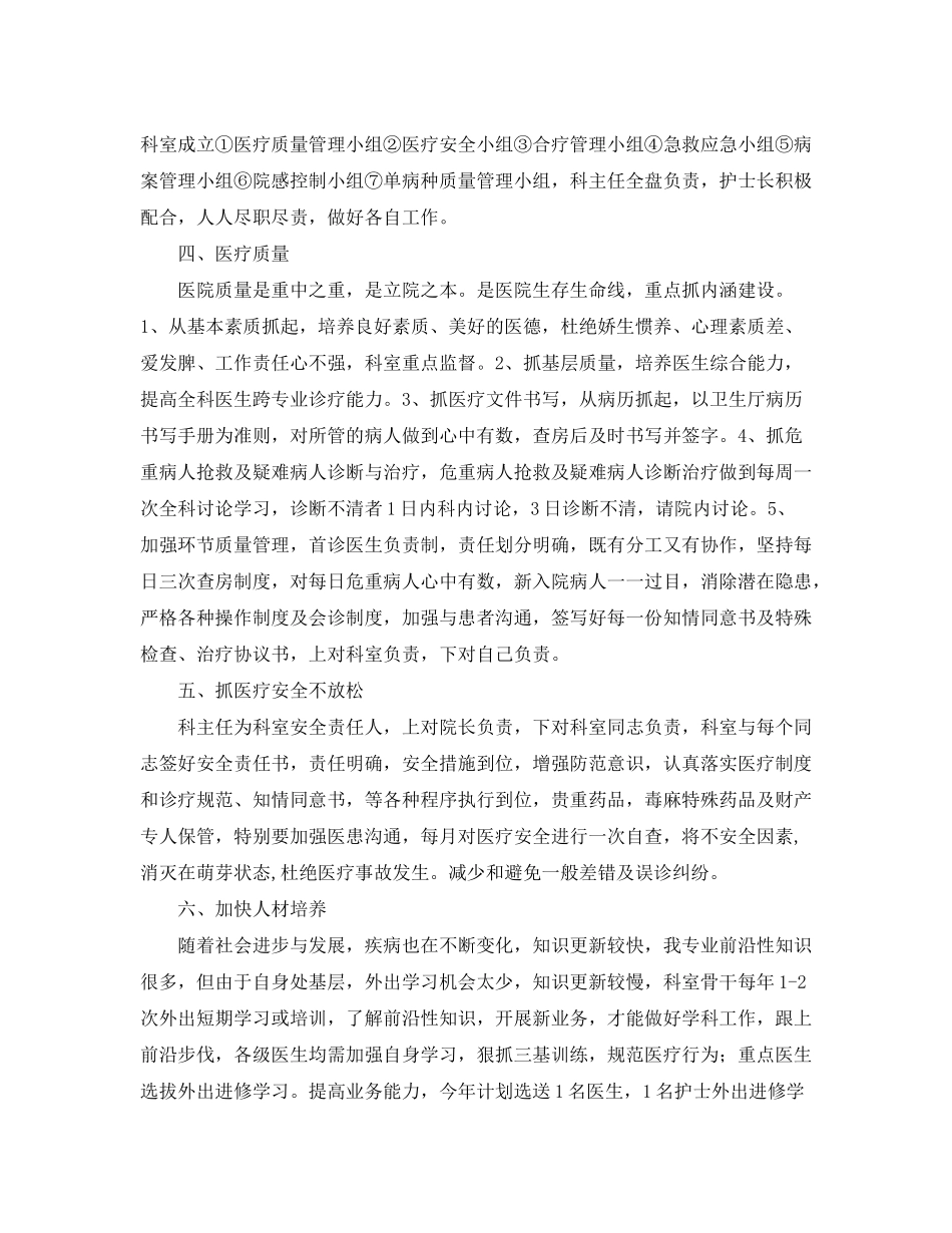 2020年心内科护理工作计划模板_第2页