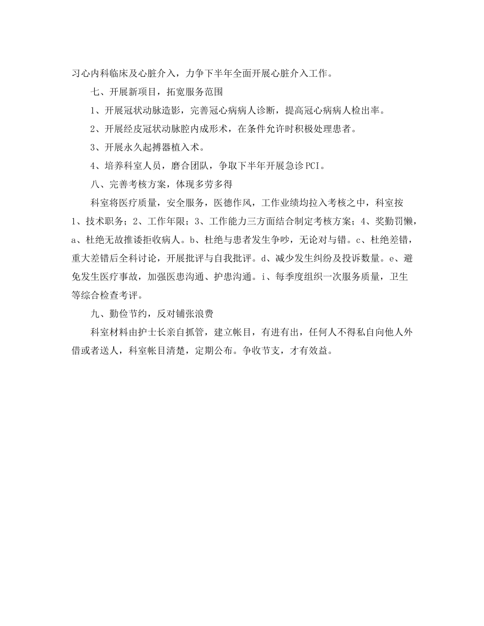 2020年心内科护理工作计划模板_第3页