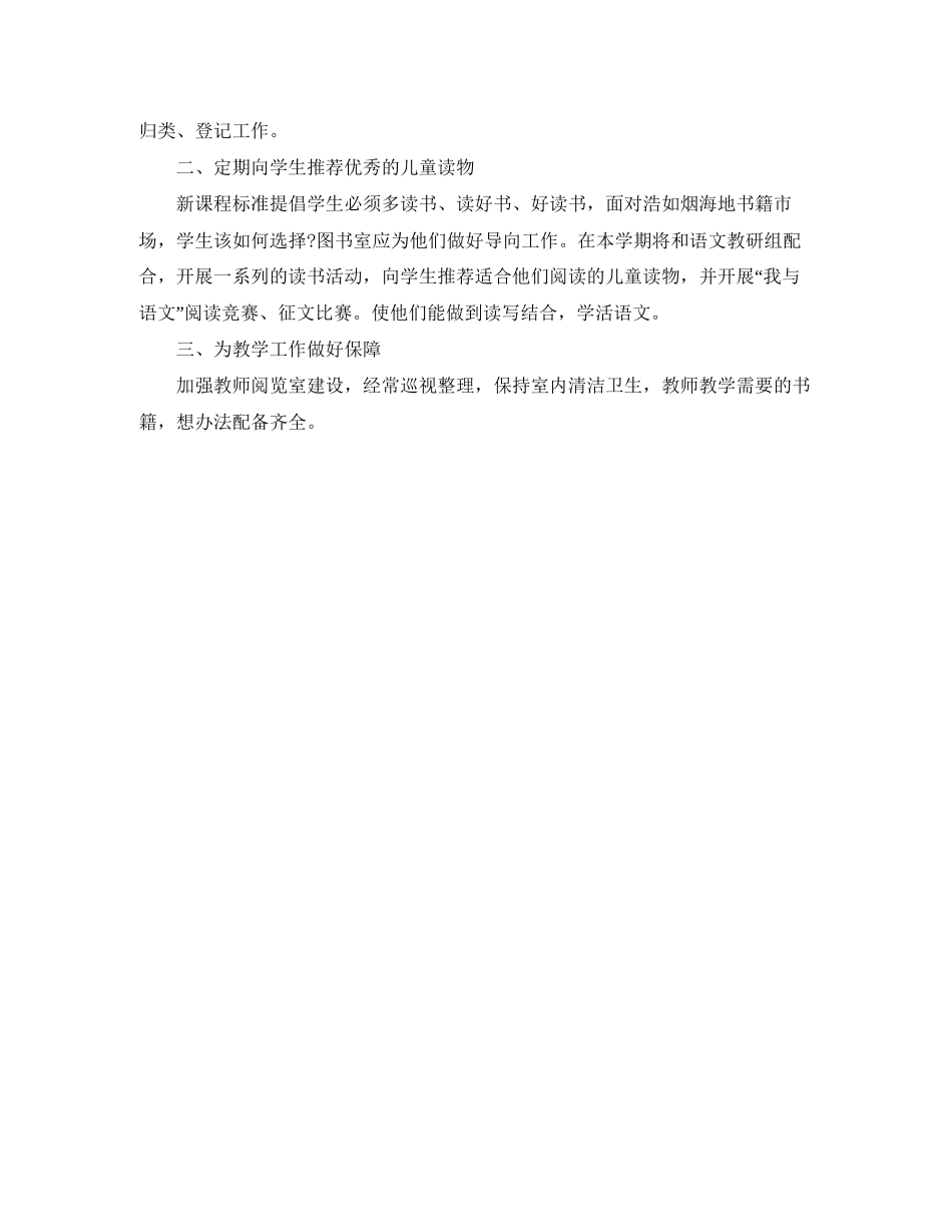 学院图书室工作计划范文_第2页