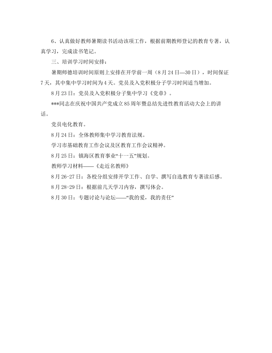 教师暑期学习计划范文_第2页