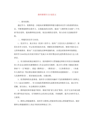 教师暑期学习计划范文