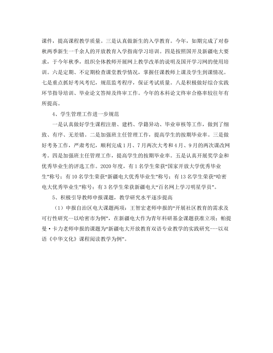 哈密广播电视大学年度工作计划_第2页