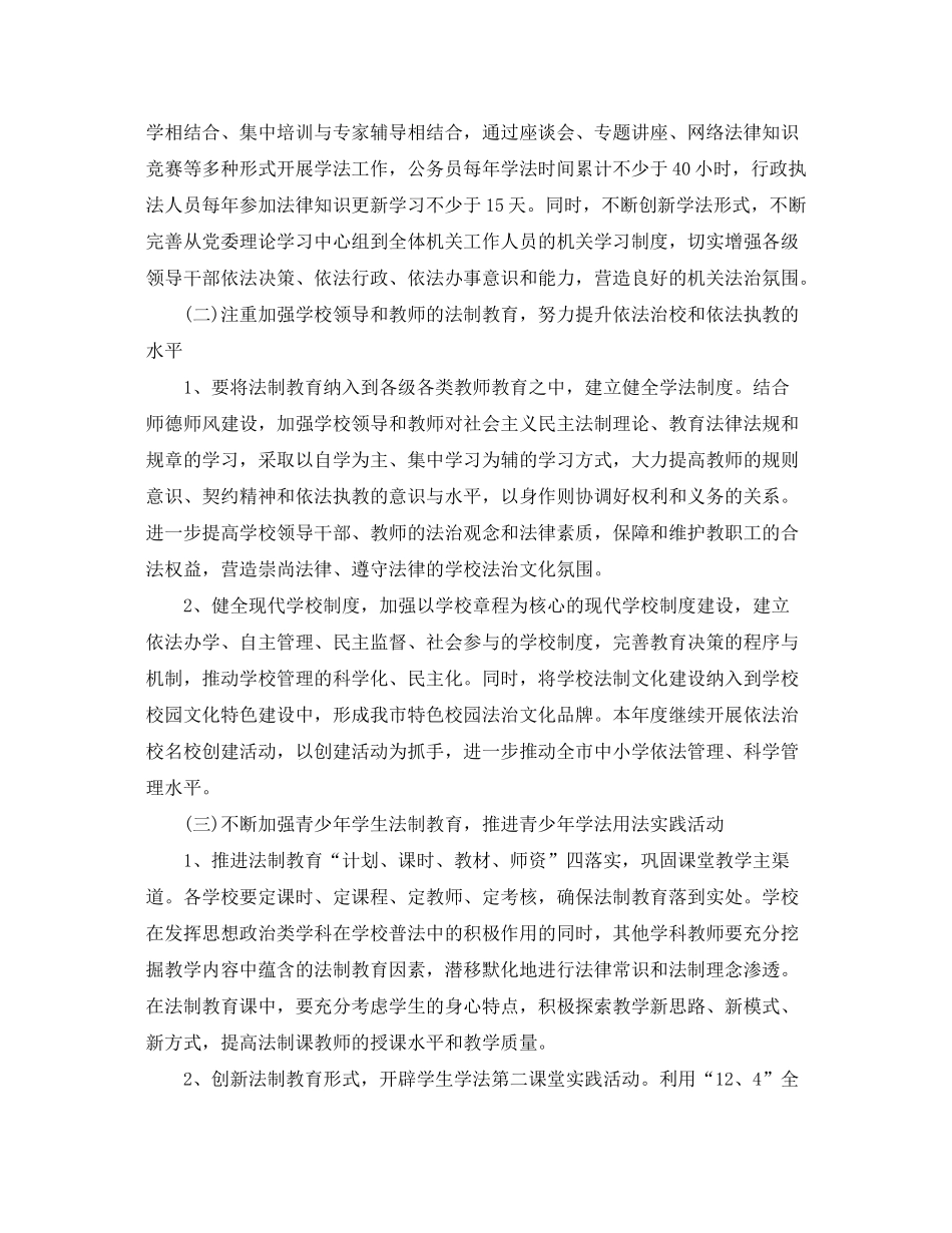 2020年法制宣传教育工作计划范文_第2页
