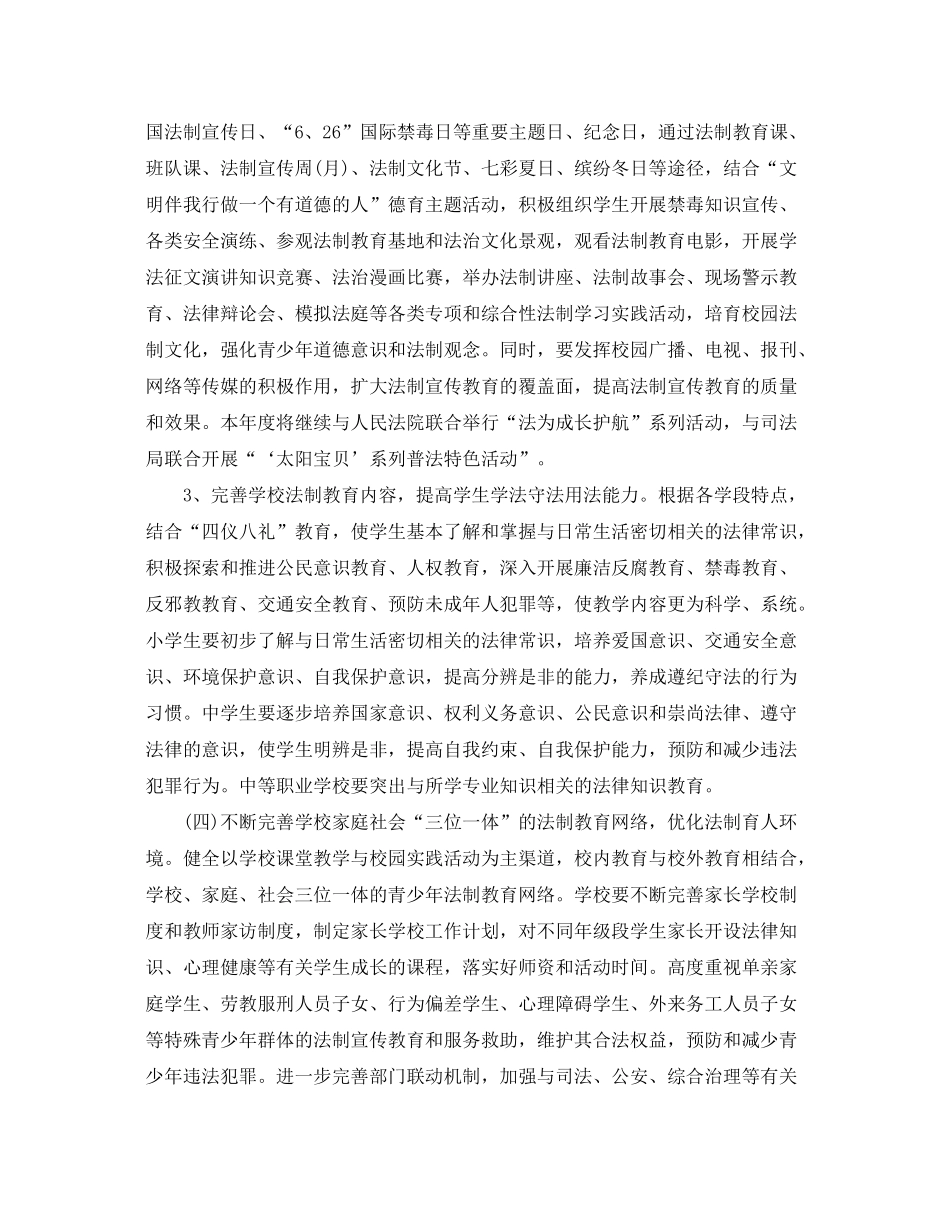2020年法制宣传教育工作计划范文_第3页