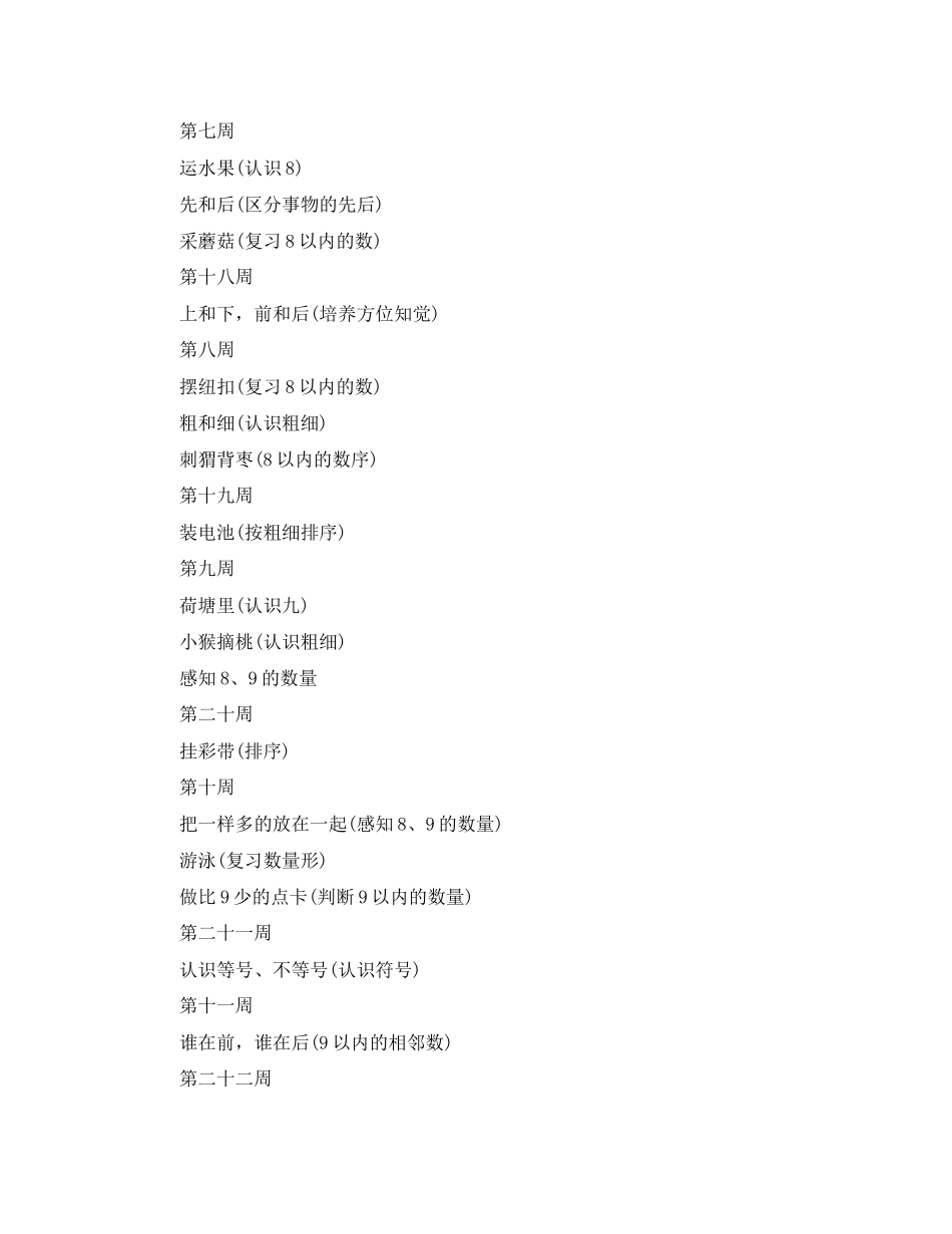 幼儿园中班数学教学工作计划_第3页