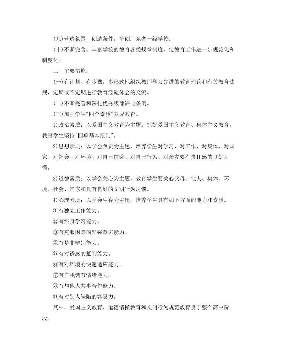 高中德育处工作计划_第2页