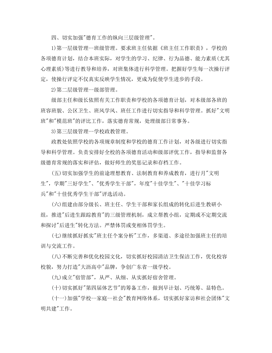 高中德育处工作计划_第3页