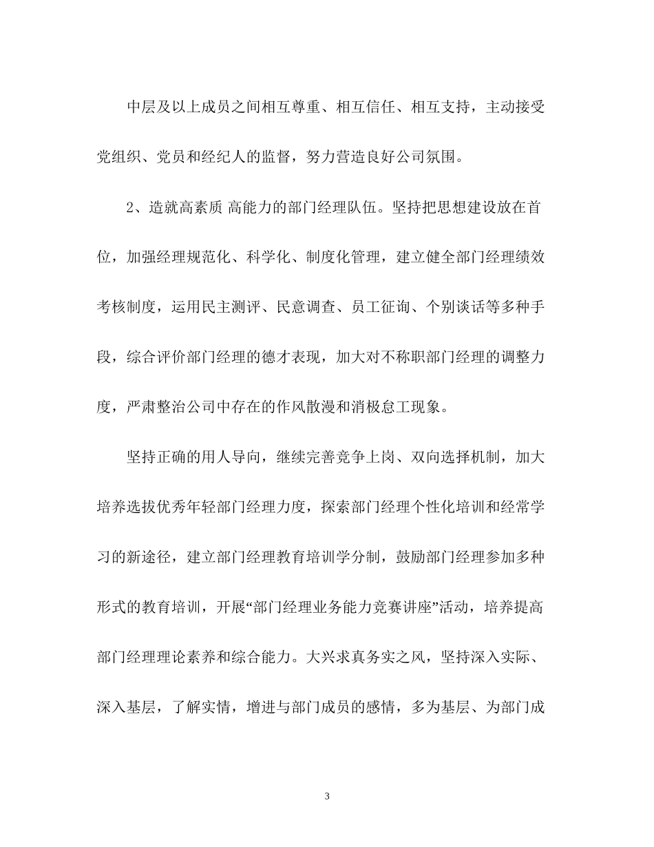 非公有制企业党建工作计划_第3页