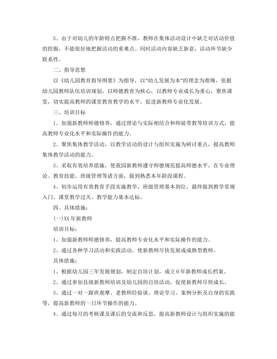 幼儿园教师培训工作计划_第2页
