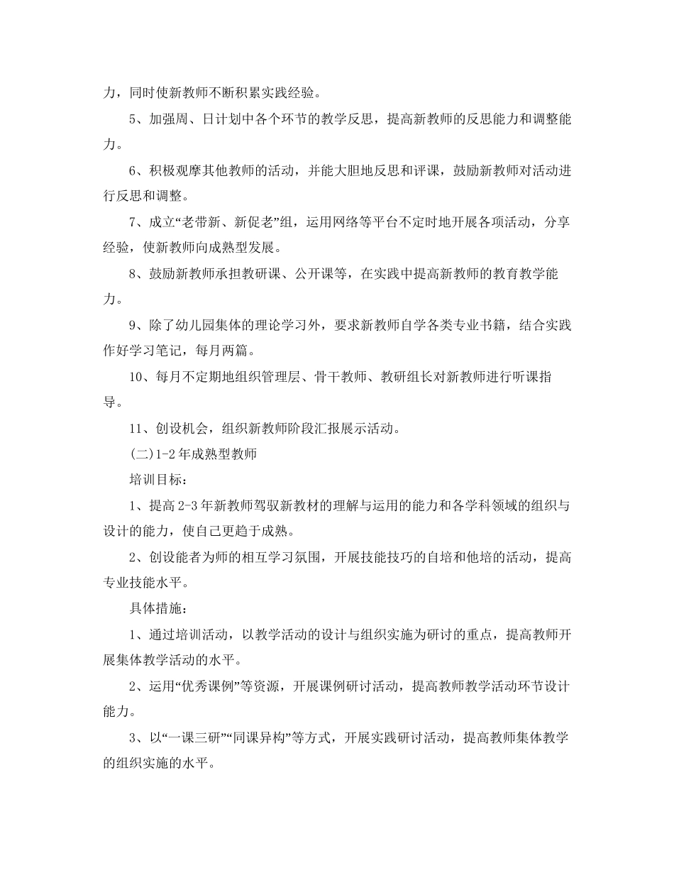 幼儿园教师培训工作计划_第3页