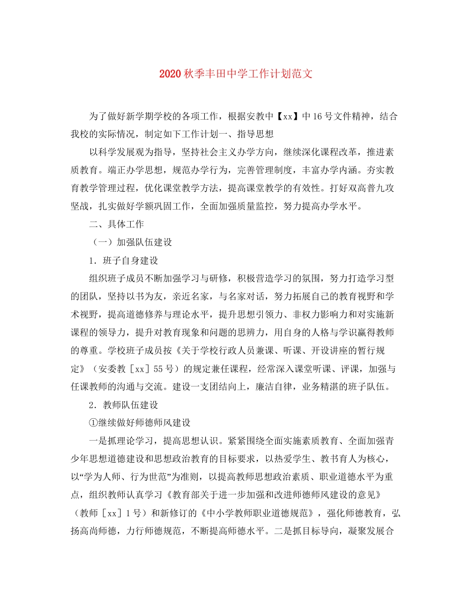 秋季丰田工作计划范文_第1页