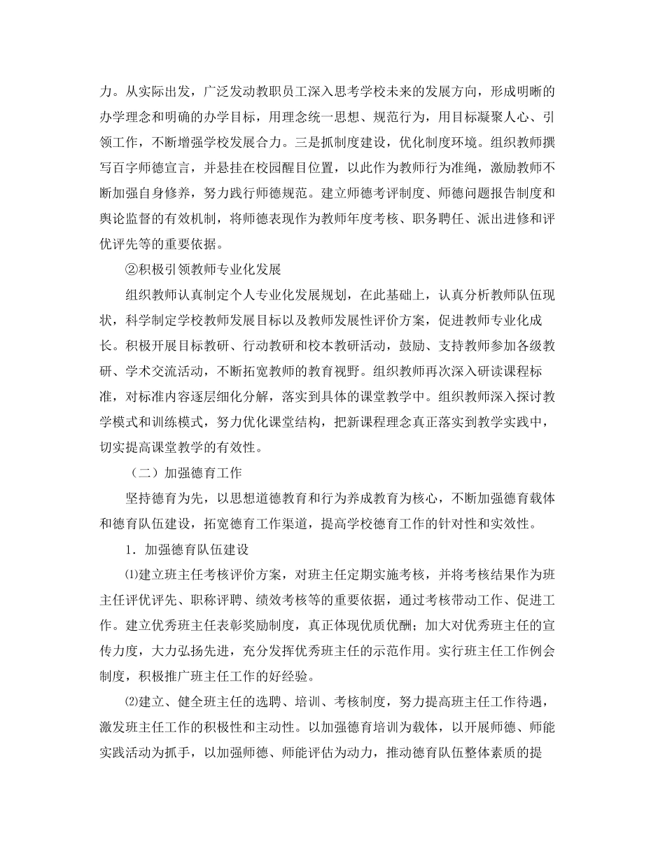 秋季丰田工作计划范文_第2页