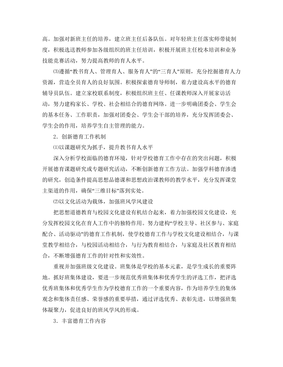 秋季丰田工作计划范文_第3页