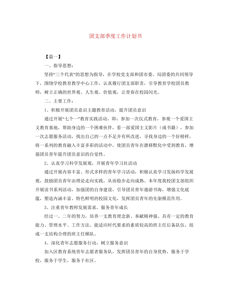 团支部季度工作计划书_第1页