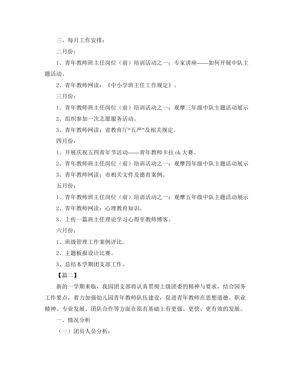 团支部季度工作计划书_第2页