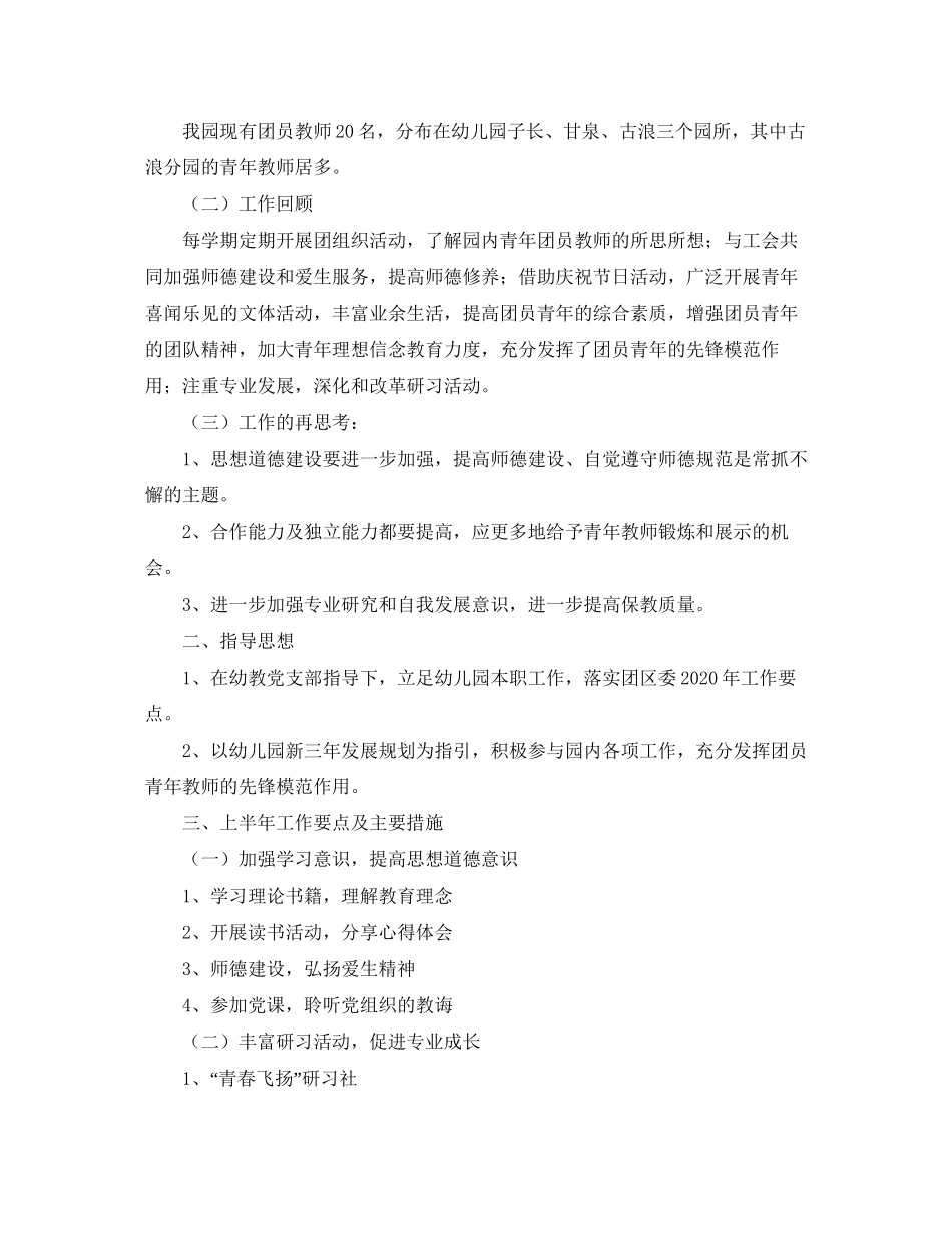 团支部季度工作计划书_第3页