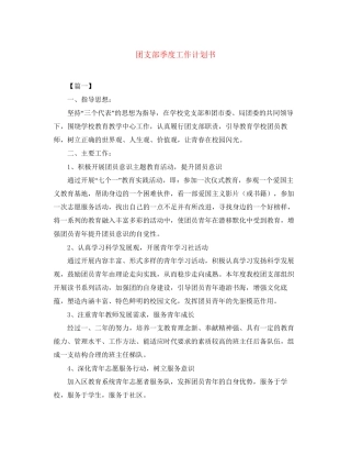 团支部季度工作计划书
