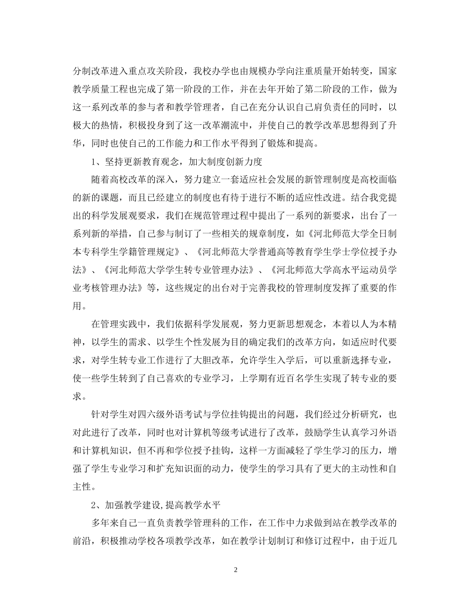 近三年思想工作总结和计划_第2页