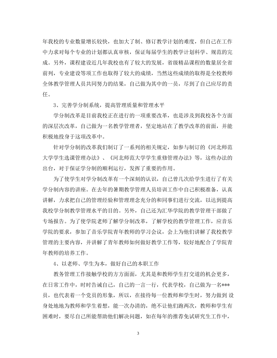 近三年思想工作总结和计划_第3页