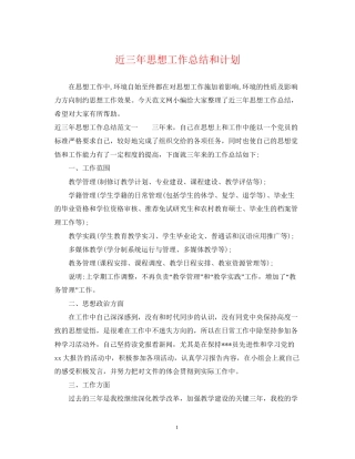 近三年思想工作总结和计划