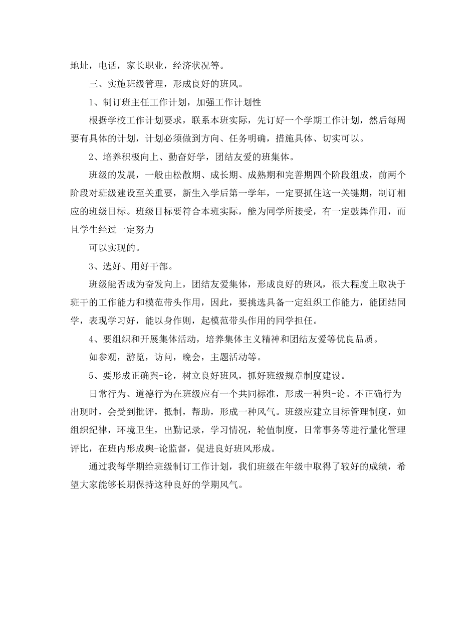 职高高一班主任工作计划范文_第3页