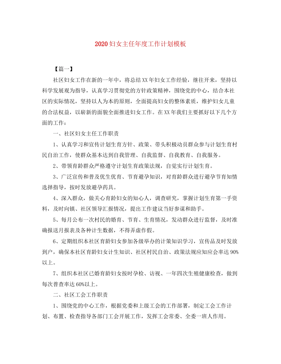 妇女主任年度工作计划模板_第1页