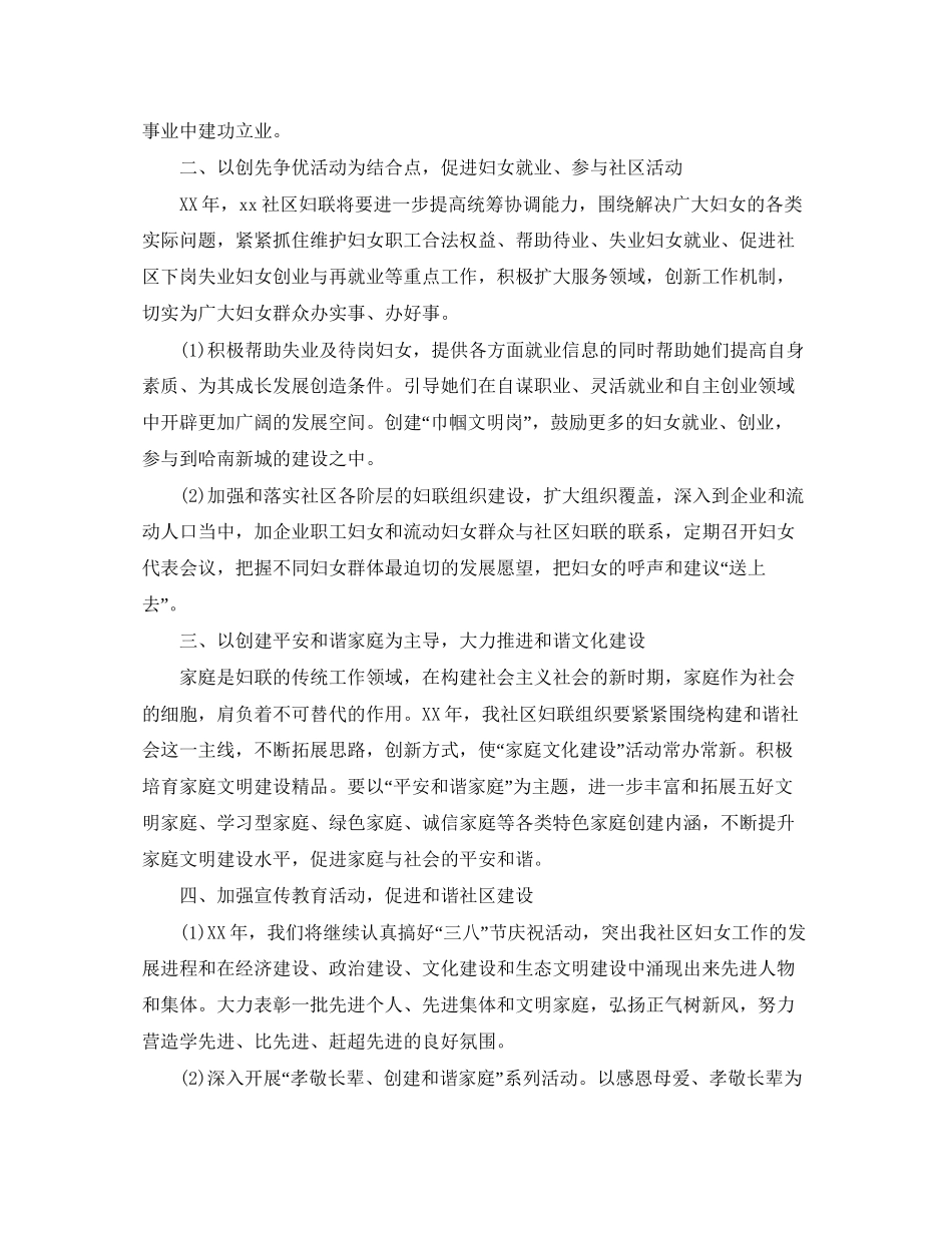妇女主任年度工作计划模板_第3页