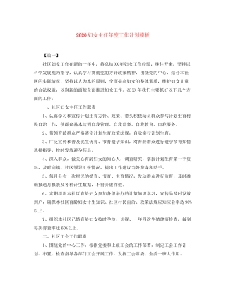 妇女主任年度工作计划模板