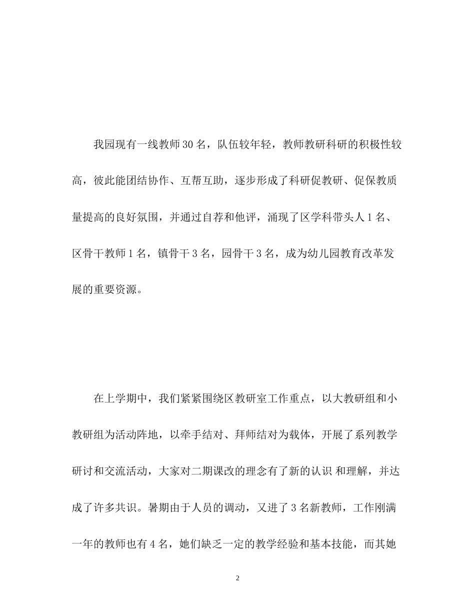 春季幼儿园工作计划3_第2页