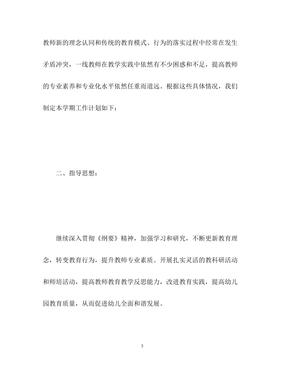 春季幼儿园工作计划3_第3页