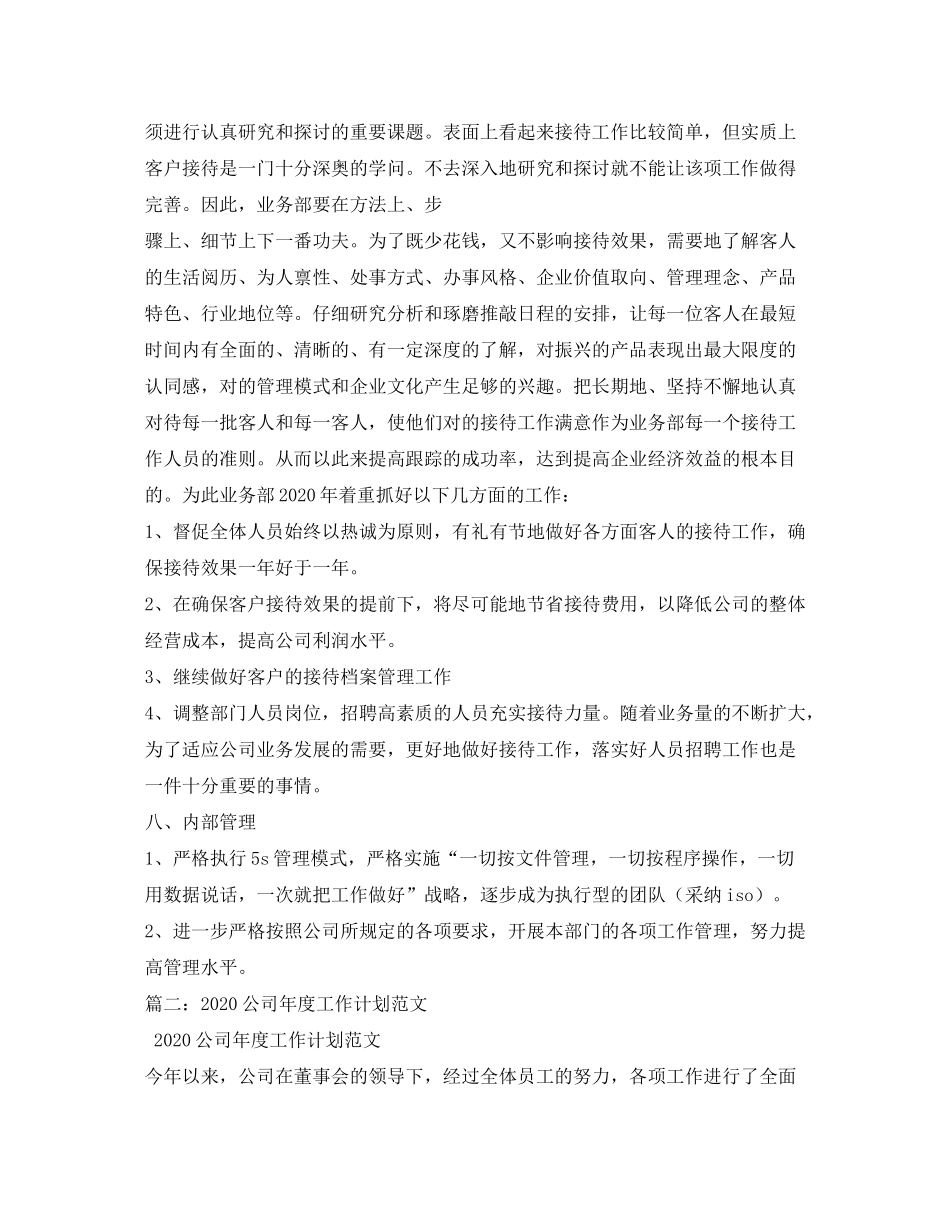 2020年公司工作计划_第3页