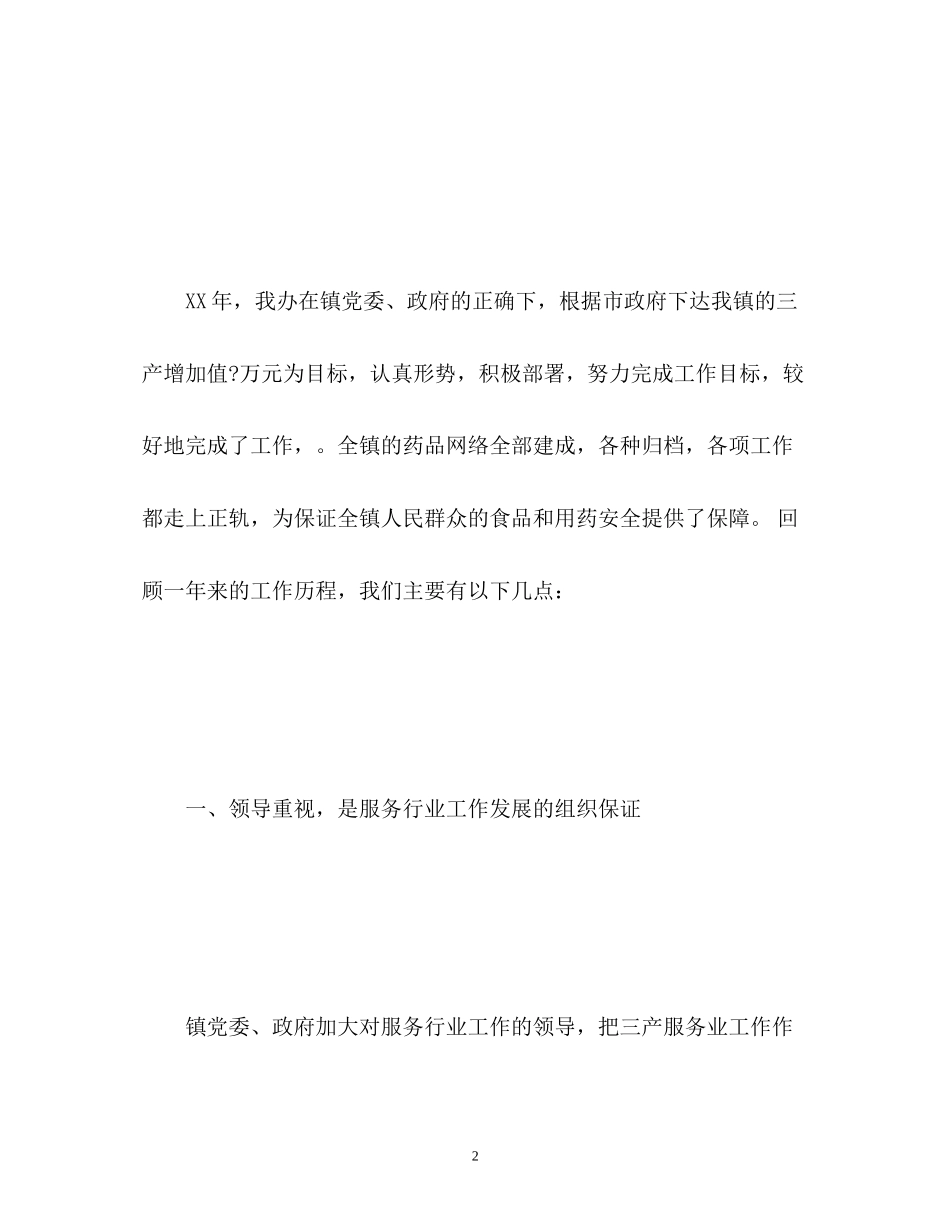 服务行业工作计划22_第2页