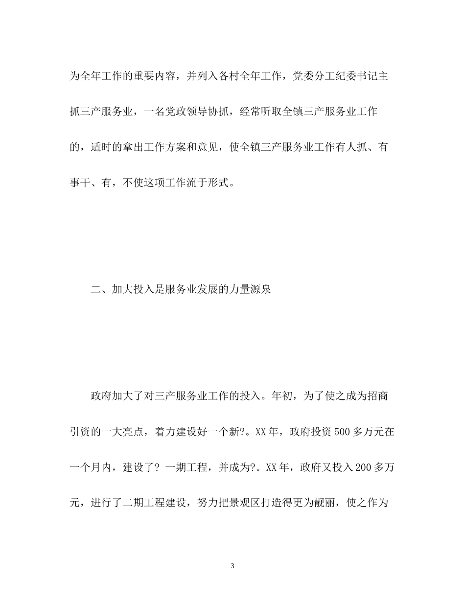 服务行业工作计划22_第3页