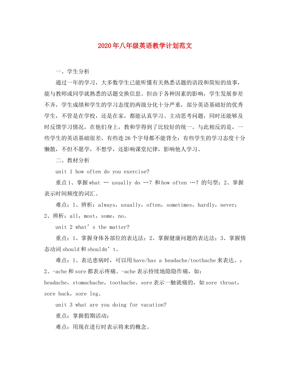 2020年八年级英语教学计划范文_第1页