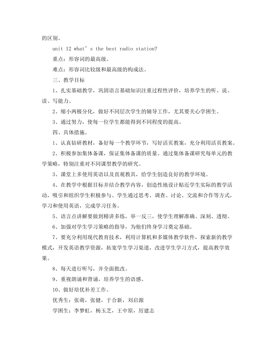 2020年八年级英语教学计划范文_第3页